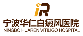 绍兴白癜风医院