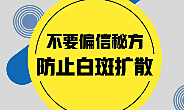 宁波哪里治白癜风白癜风发生扩散应如何控制