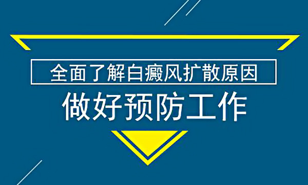 宁波白癜风医院怎么样白癜风应该怎么预防