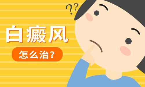 宁波华仁白斑医院