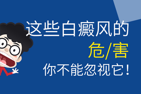 宁波哪家医院治白癜风比较好 白癜风过敏怎么办