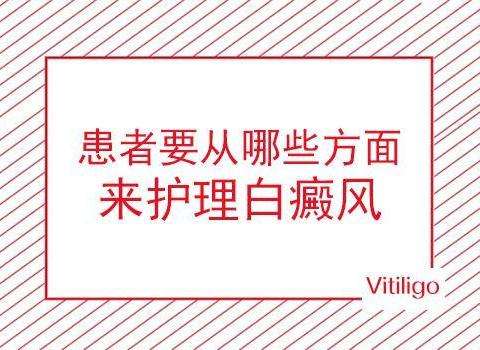 宁波白癜风医院哪里好 得了白癜风该怎么做