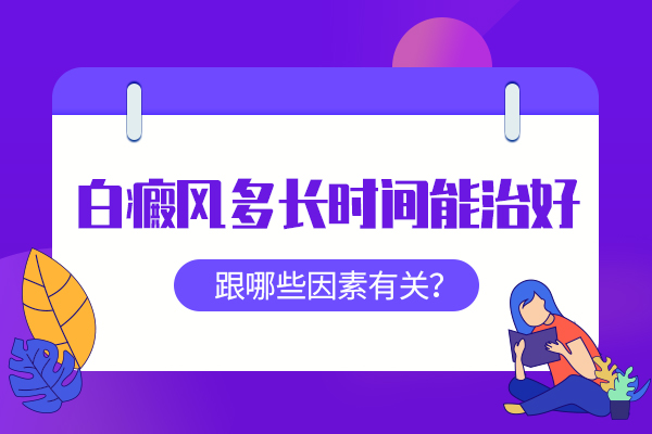 宁波白癜风治疗费用 白癜风怎么治疗好