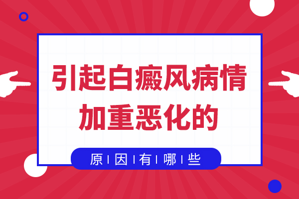 宁波有几个白癜风专科医院 辐射会导致白癜风的发生吗