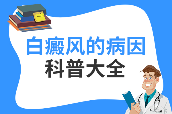 宁波治好白癜风要花多少钱 男性白癜风原因