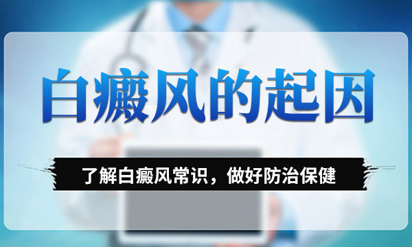 宁波白癜风治疗医院排名 哪些因素导致白癜风扩散